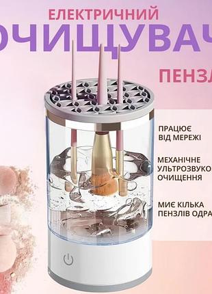 Электрический очиститель makeup brush cleaner kis9516 косметических кистей спонжей для макияжа