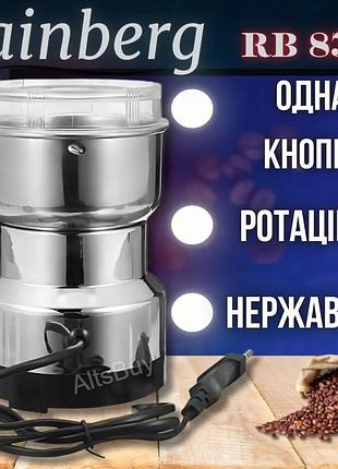 Кофемолка электрическая измельчитель кофейных зерен rainberg rb 833 многофункциональная роторная для дома