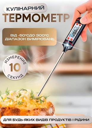 Кухонний електронний термометр з щупом tp101 градусник кулінарний для вимірювання температури