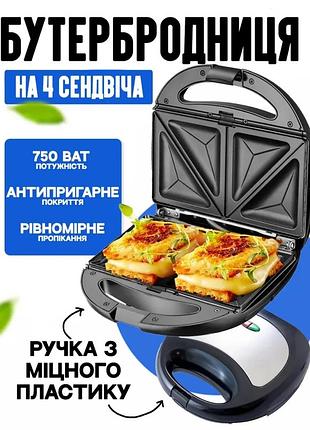 Бутербродница на 4 сэндвича crownberg cb-1068 с антипригарным покрытием 750 вт