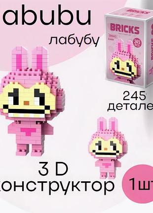 Набір пластиковий 3d конструктор для дітей bricks лабубу міні блоки 245 деталей рожевий 8см
