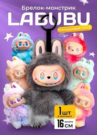 Мягкая плюшевая игрушка детская брелок сюрприз labubu лабубу 16 см для детей аксессуар для сумки/рюкзака
