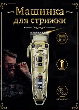 Аккумуляторная машинка для стрижки волос vgr v 005 роторная led дисплей