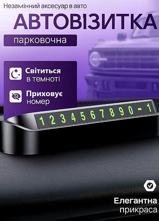 Парковочная автовизитка viz50082 табличка с номером телефона на панель автомобиля черный