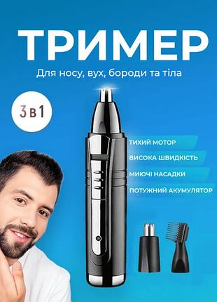 Универсальный аккумуляторный триммер geemy gm-3109 для удаления волос в носу и ушах