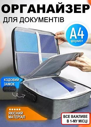 Органайзер дорожная сумка-кейс home city 8306 для документов и гаджетов с кодовым замком