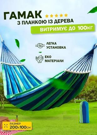 Гамак 100x200 см с планкой и чехлом gm6015 для отдыха на даче, в путешествиях и дома