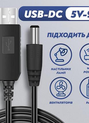 Кабель питания для wi-fi роутера с 5 на 9в от повербанка usb-dc шнур адаптер переходник с usb в роутер с 5v -