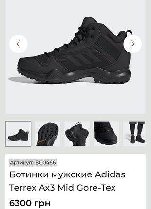 Ботинки боты кроссовки adadas terrex на goretex оригинал