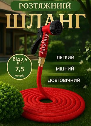 Универсальный шланг magic hose от 2,5 до 7,5 метров с распылителем для полива