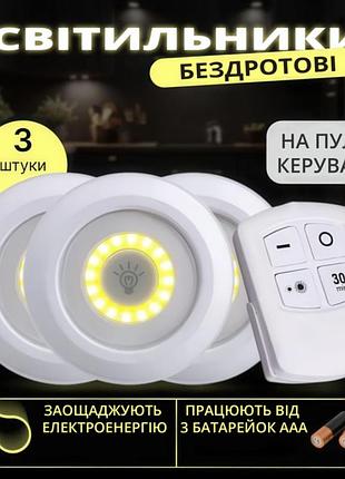 Набір бездротових світлодіодних світильників bl1012 на батарейках з пультом дистанційного керування білий