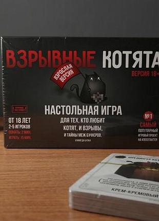 Настільна гра вибухові кошенята 18+ видання для дорослих (exploding kittens) + правила українською
