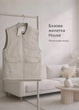 Базова молочна чоловіча жилетка від бренду house l