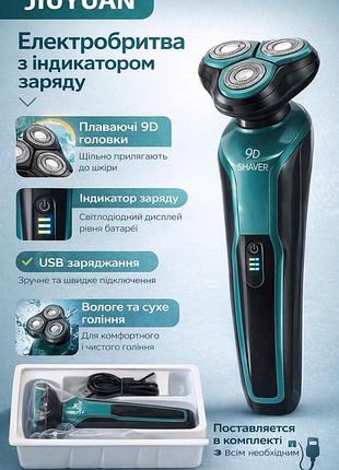 Електробритва чоловіча 4d плаваючі головки ipx6 вологозахист тиха акумуляторна