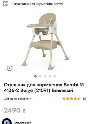 Стільчик для годування