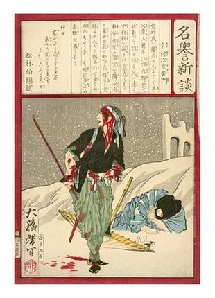 Открытка японське мистецтво - arimura jizaemon, 1875