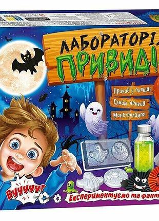 Набір для експериментів. лабораторія привидів