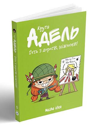 Комікси. крута адель. геть з дороги, нікчеми! тому 5