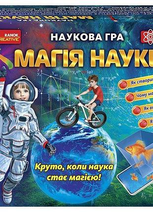 Наукова гра. магія науки