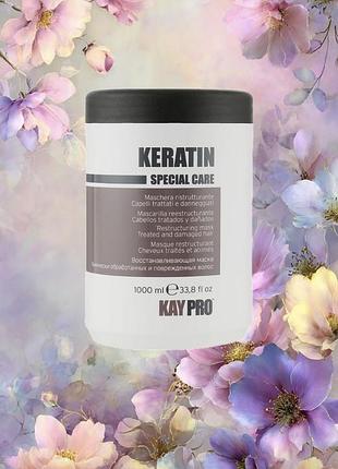 Kaypro keratin specialcare маска с кератином 1000 ml