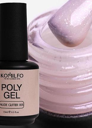 Komilfo polygel 005 nude glitter полигель, 15 мл