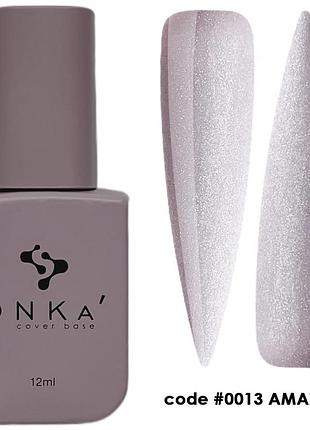 Dnka’ cover base №0013′ amazing камуфлирующая база для ногтей, 12 мл