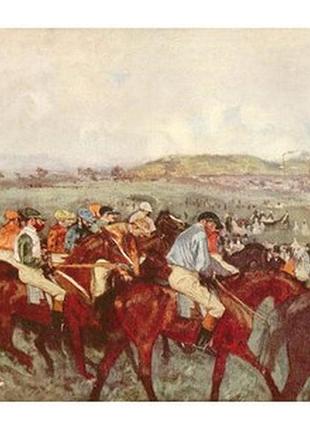 Листівка edgar degas - riders before the start, 1862