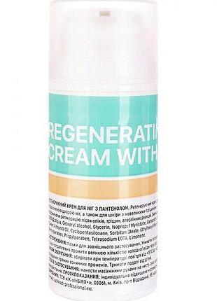 Крем для ног регенерирующий с пантенолом regenerating foot cream with panthenol kodi professional, 100 мл