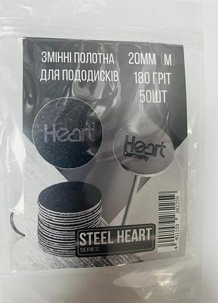 Сменные файлы heart для диска (пододиска) 20 мм, 180 грит