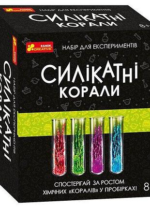 Наукова гра. силікатні корали