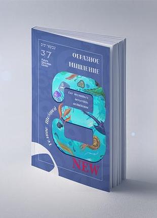 Образне мислення. як розкрити і розвинути цей талант в дитині. шабшай р.