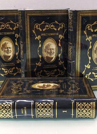 Ернест хемінгуей. збір творів у 4 томах (ексклюзивне подарункове видання)