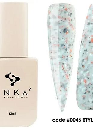 Dnka’ cover base №0046 stylish камуфлирующая база для ногтей, 12 мл