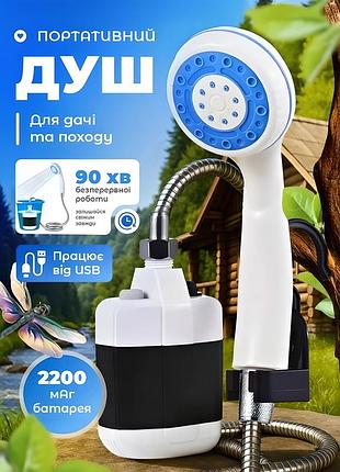 Портативный аккумуляторный душ с помпой от usb для кемпинга и дачи туристический переносной мини душ юсбас с насосом для походов