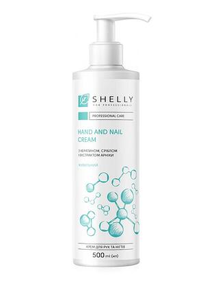 Крем для рук и ногтей c кератином, серебром и экстрактом арники shelly, 500 мл
