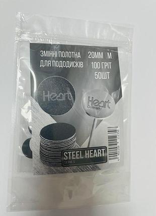 Сменные файлы heart для диска (пододиска) 20 мм, 100 грит