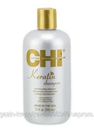 Chi keratin восстанавливающий кератиновый шампунь для волос 946 мл