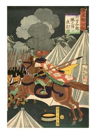 Листівка японське мистецтво - hyōsakabe attacks hori's encampment at night