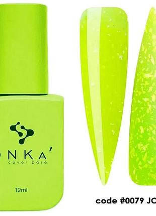 Dnka’ cover base №0079 joy камуфлирующая база для ногтей, 12 мл