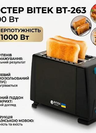 Электрический горизонтальный тостер для хлеба на 2 тоста и 1000 вт bitek bt-263 черный