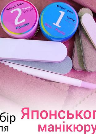 Набор для японского маникюра від magic girl