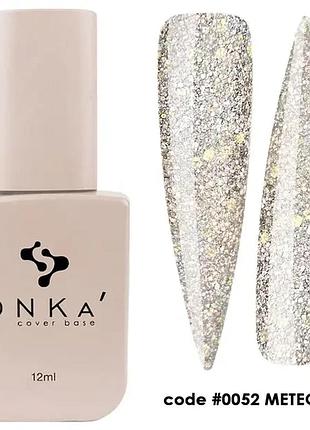 Dnka’ cover base №0052 meteoric камуфлирующая база для ногтей, 12 мл