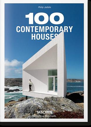 Частная архитектура. 100 contemporary houses. philip jodidio.