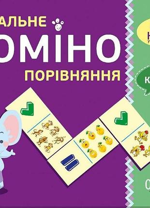 Нуш навчальне доміно «порівняння»