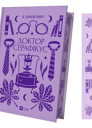 Доктор серафікус. в'ячеслав левицький