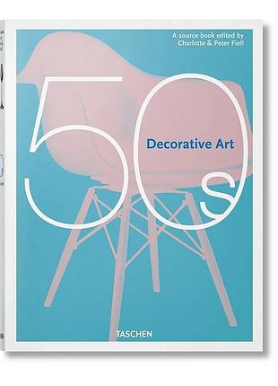Книга decorative art 50s. charlotte fiell, peter fiell
