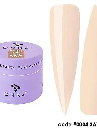 Гель для ногтей builder gel dnka №0004 satin бежевый, 15 мл