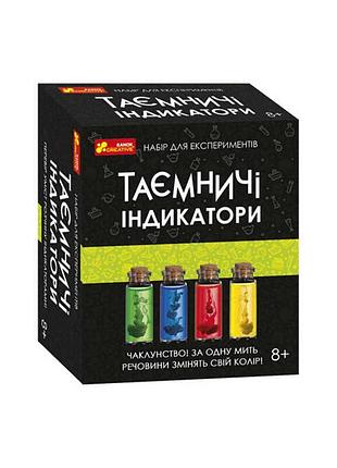 Гр набор для научных экспериментов 12132095у "таинственные индикаторы" 0348-5у (21) "ранок"