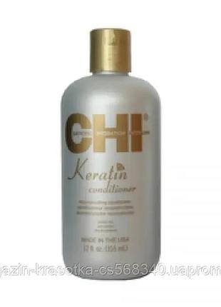 Chi keratin conditioner восстанавливающий кератиновый кондиционер для волос 946 мл