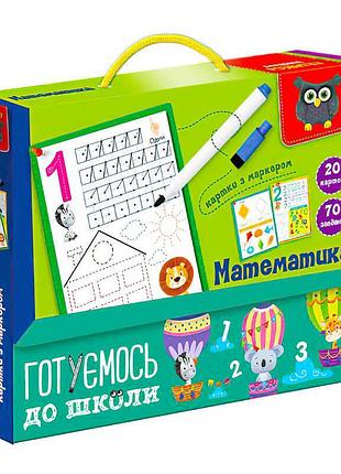 Гра картки з маркером «готуємось до школи: математика» vt5010-22 (18) «vladi toys», в коробці
